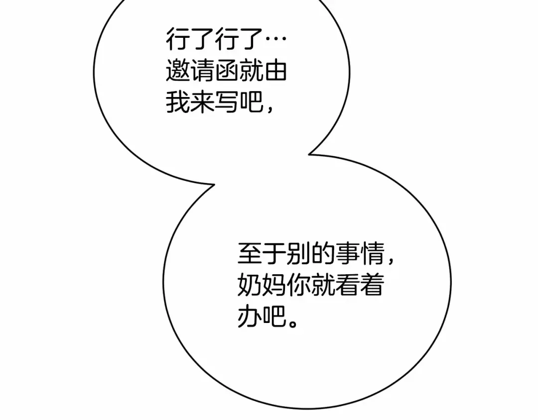 第34话 秘密计划 第55页