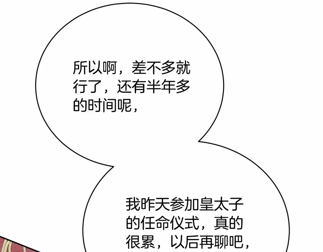 第34话 秘密计划 第62页