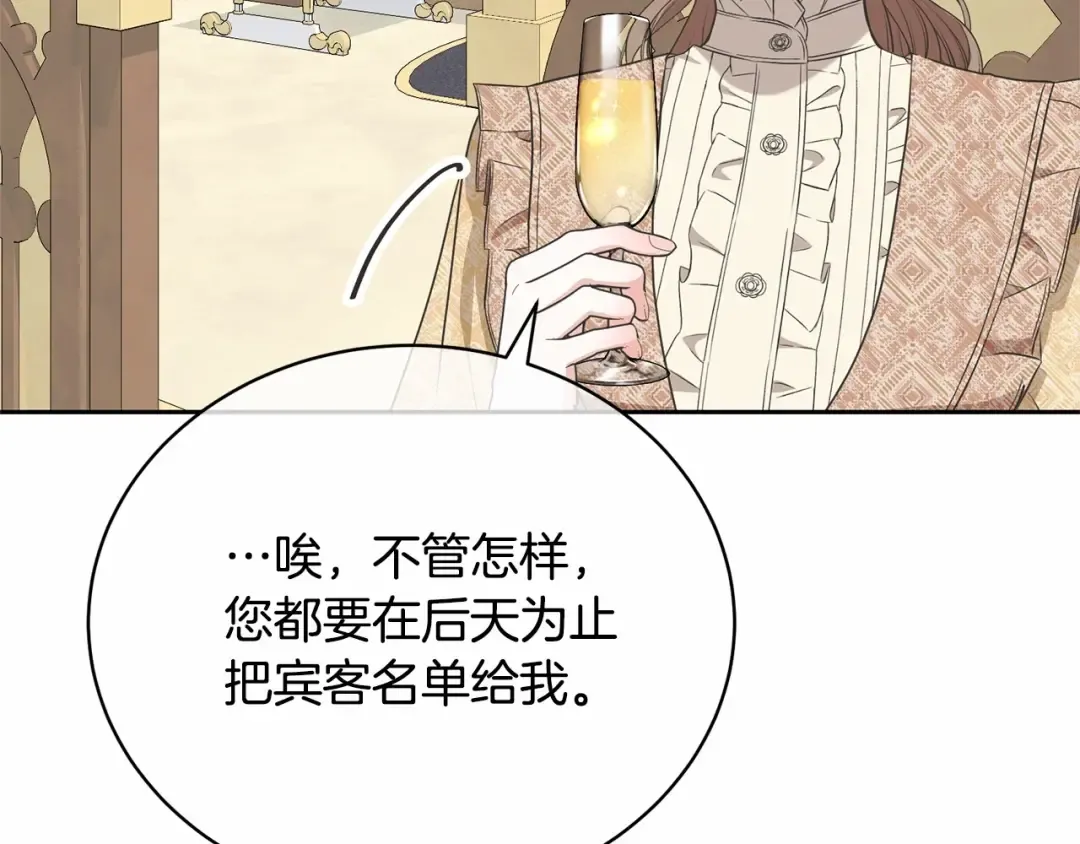 第34话 秘密计划 第67页