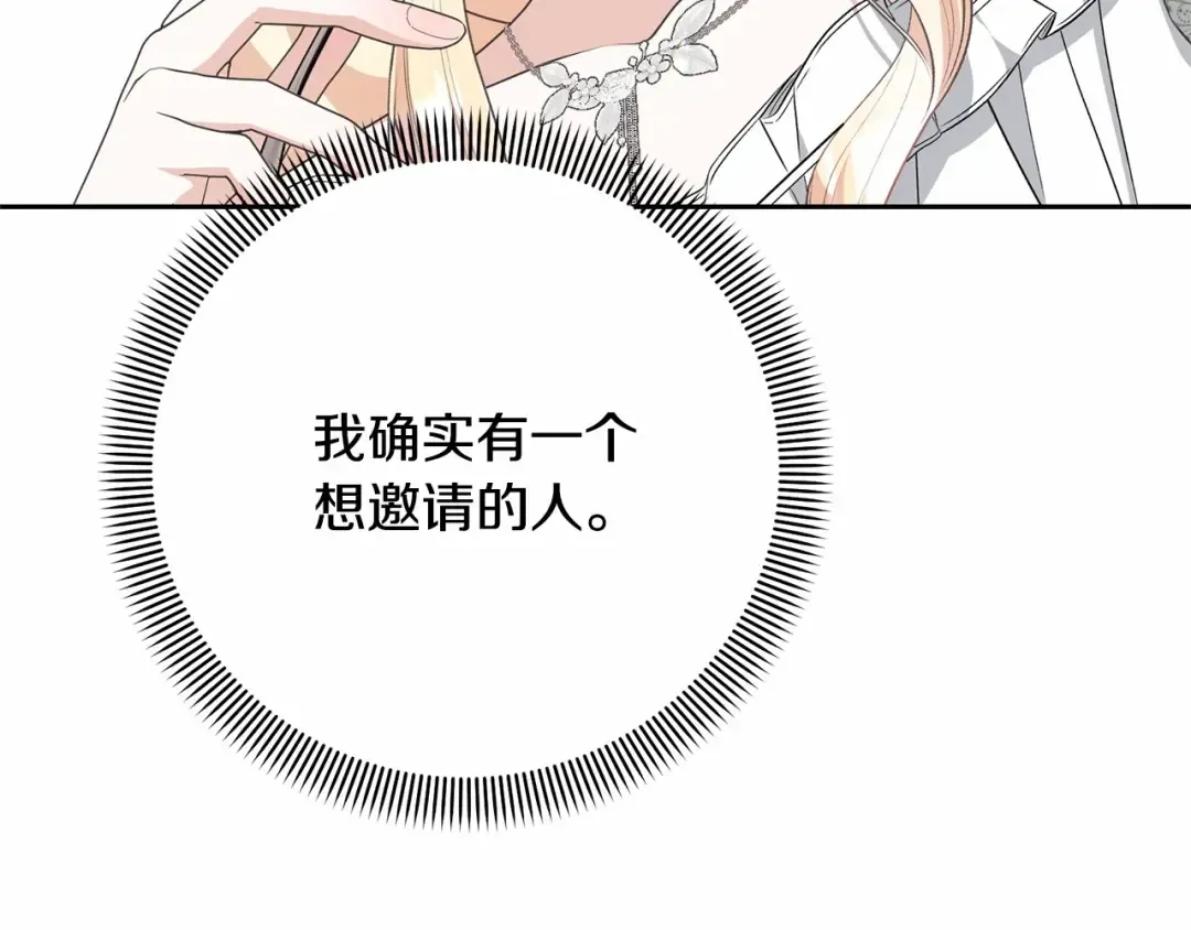 第34话 秘密计划 第71页