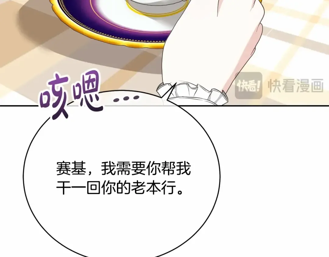 第34话 秘密计划 第87页