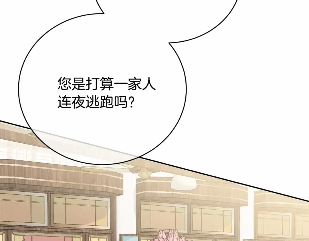 第34话 秘密计划 第97页