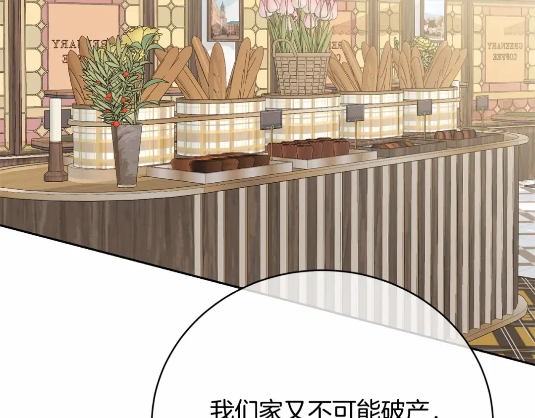 第34话 秘密计划 第98页