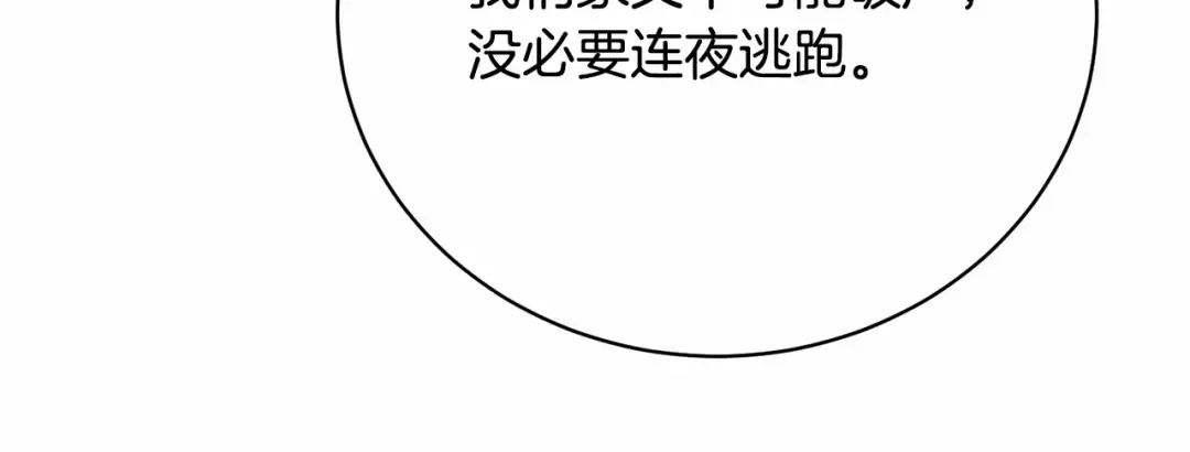 第34话 秘密计划 第99页