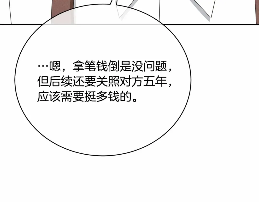 第34话 秘密计划 第109页