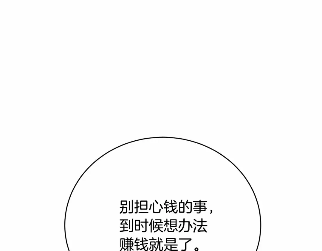 第34话 秘密计划 第111页