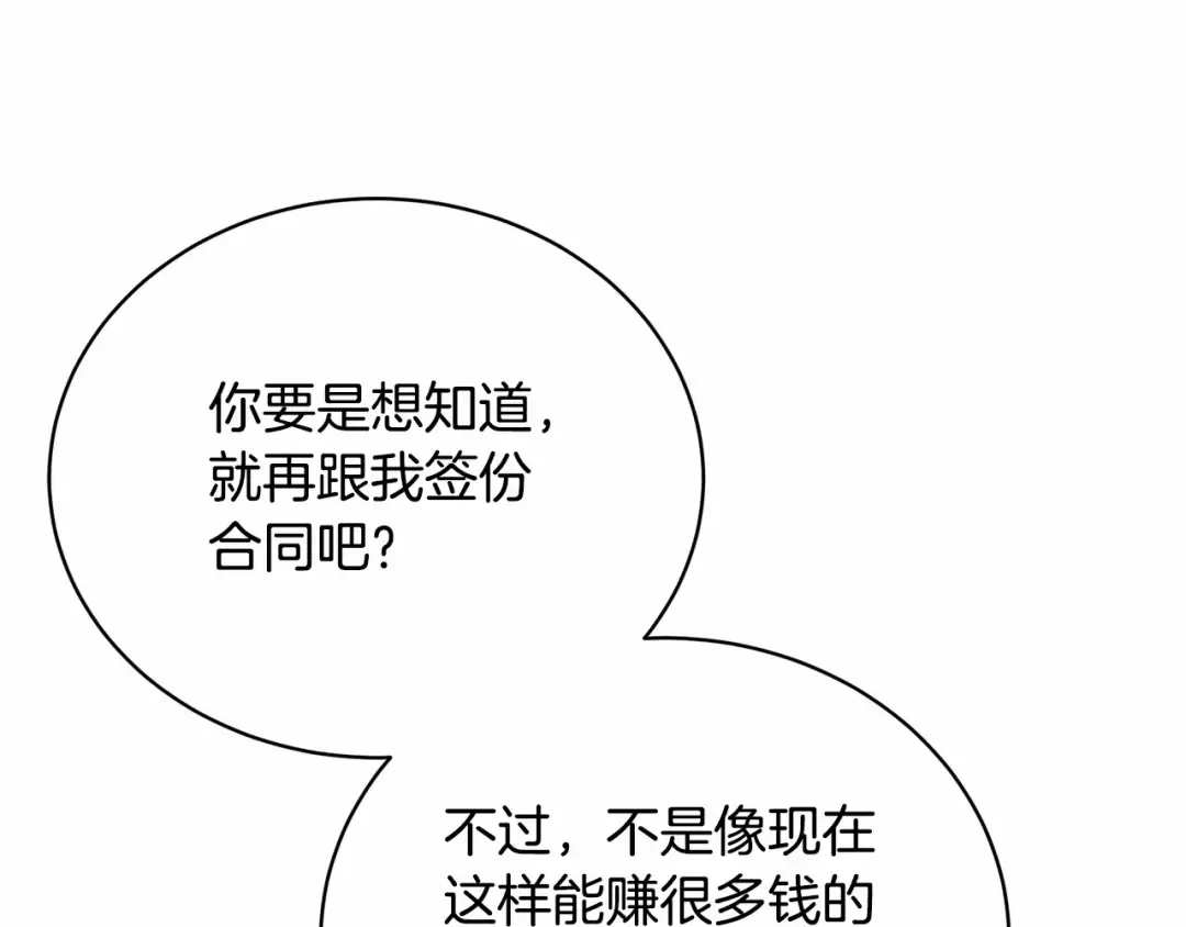 第34话 秘密计划 第139页