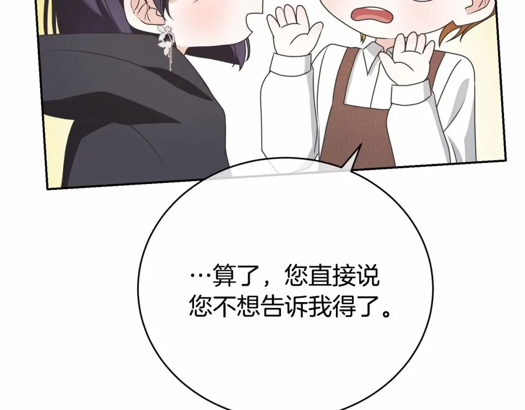 第34话 秘密计划 第141页