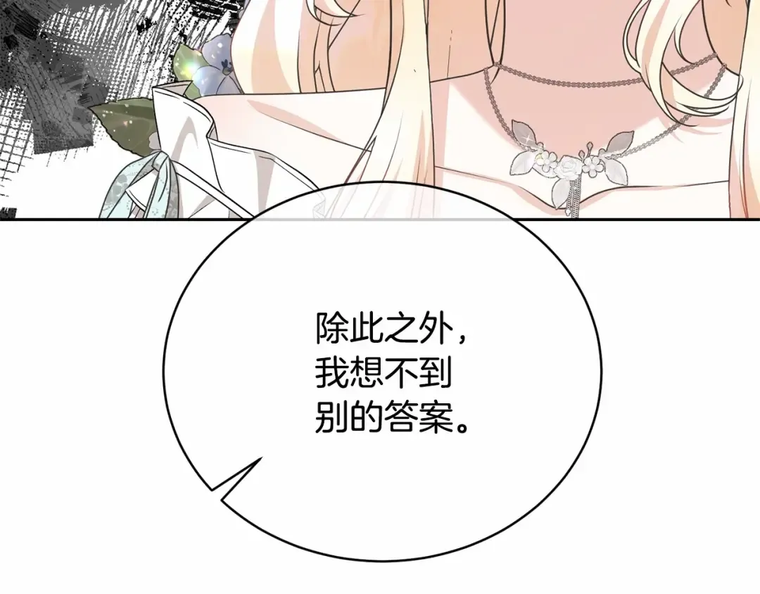 第34话 秘密计划 第206页