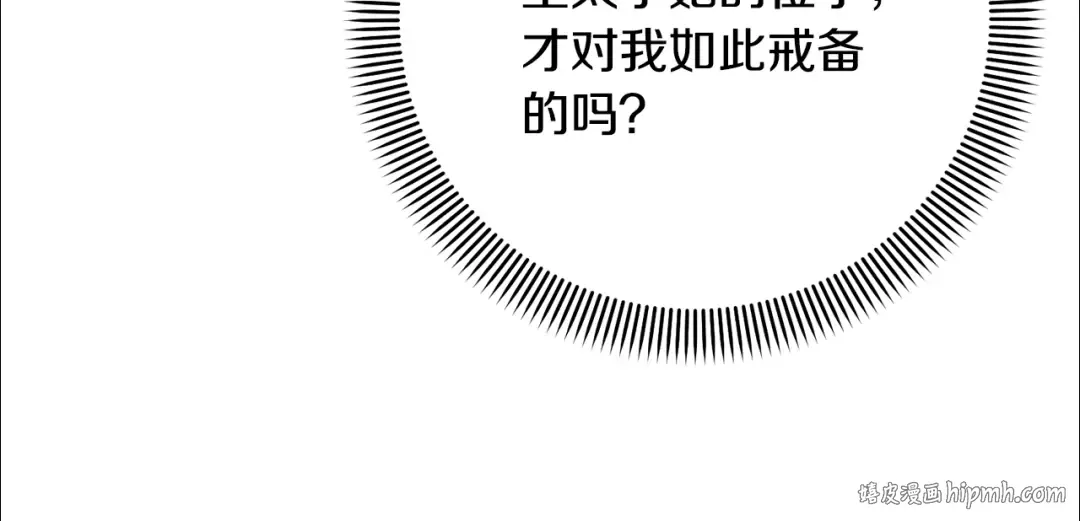 第35话 陪我玩吧 第16页