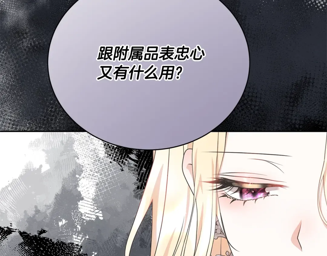 第35话 陪我玩吧 第21页