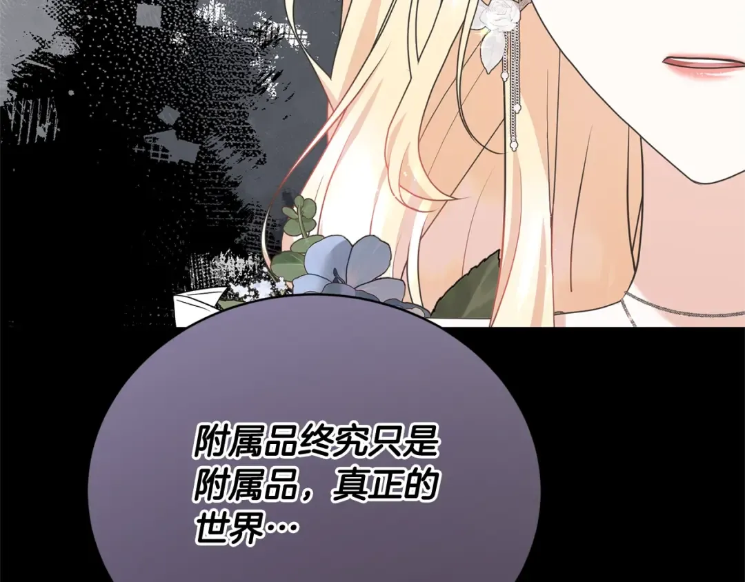 第35话 陪我玩吧 第22页