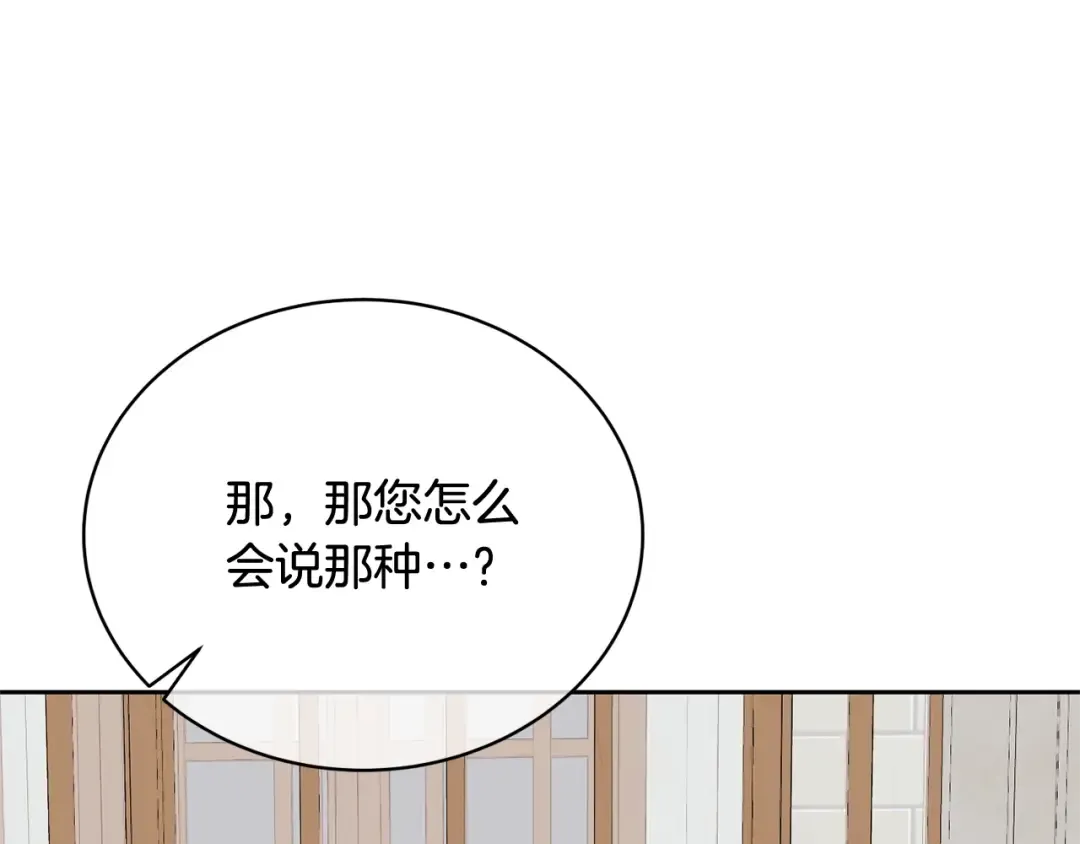 第35话 陪我玩吧 第35页