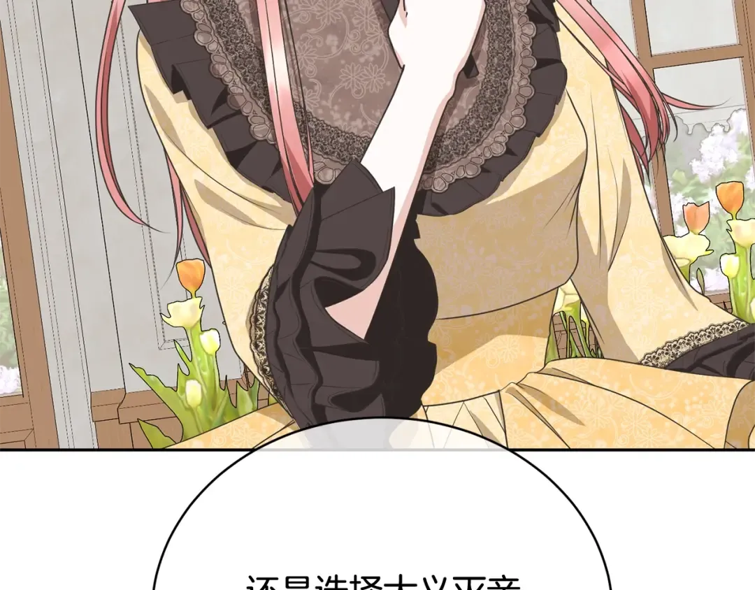 第35话 陪我玩吧 第44页