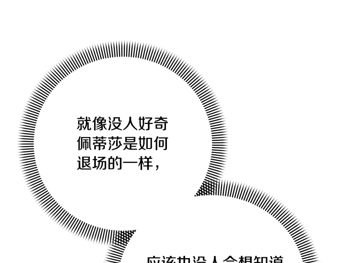 第35话 陪我玩吧 第54页