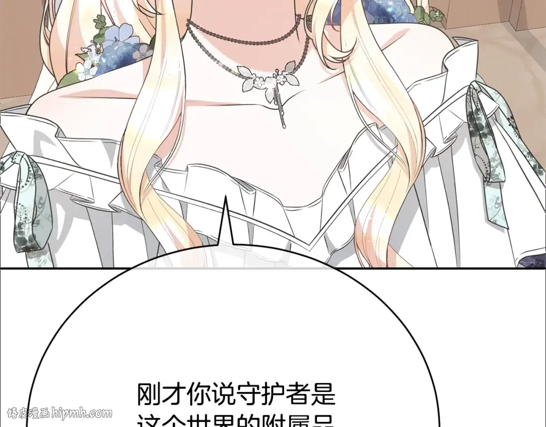 第35话 陪我玩吧 第56页