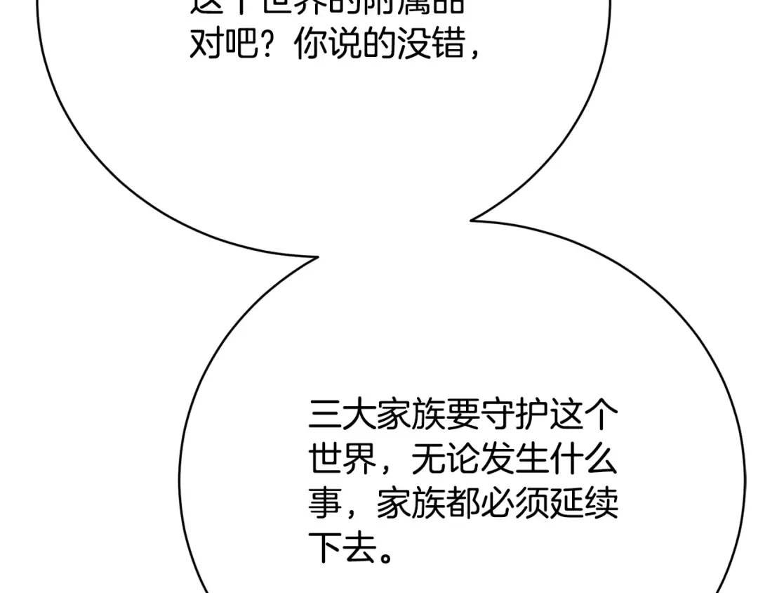 第35话 陪我玩吧 第57页