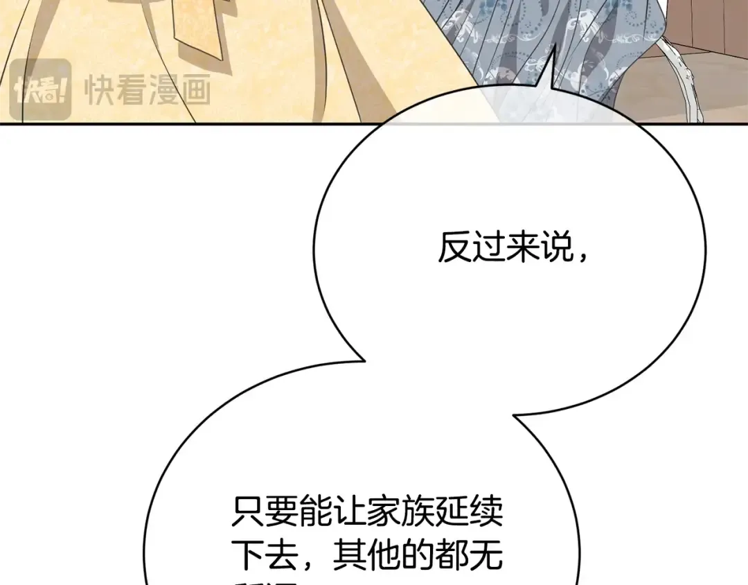 第35话 陪我玩吧 第61页
