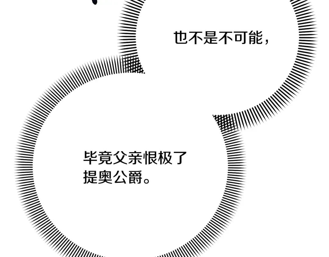 第35话 陪我玩吧 第85页