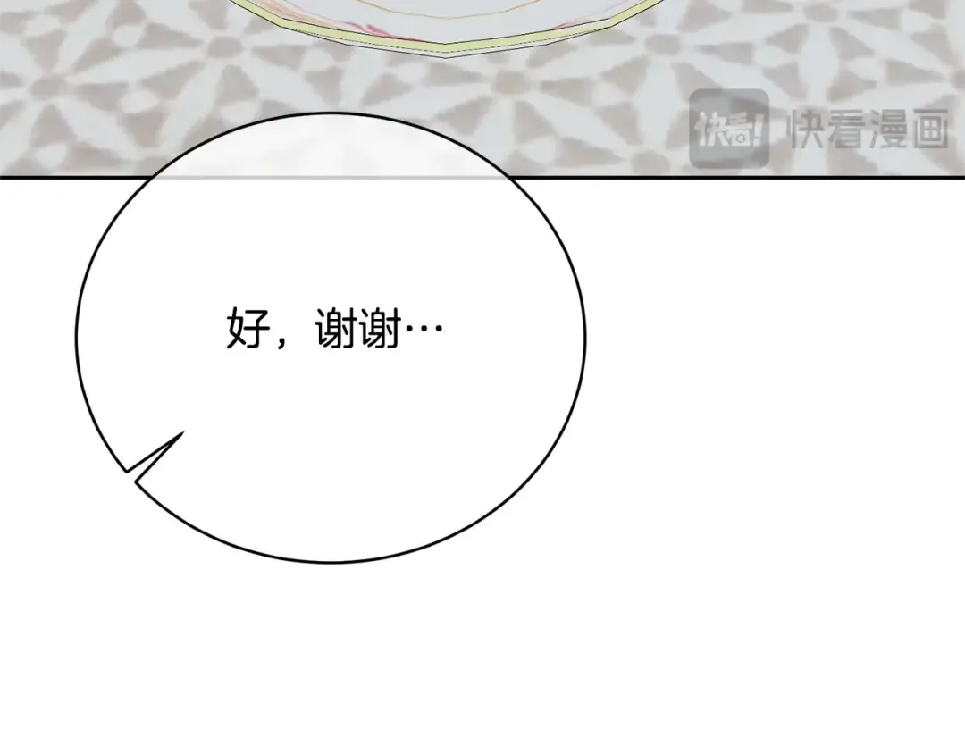 第35话 陪我玩吧 第89页