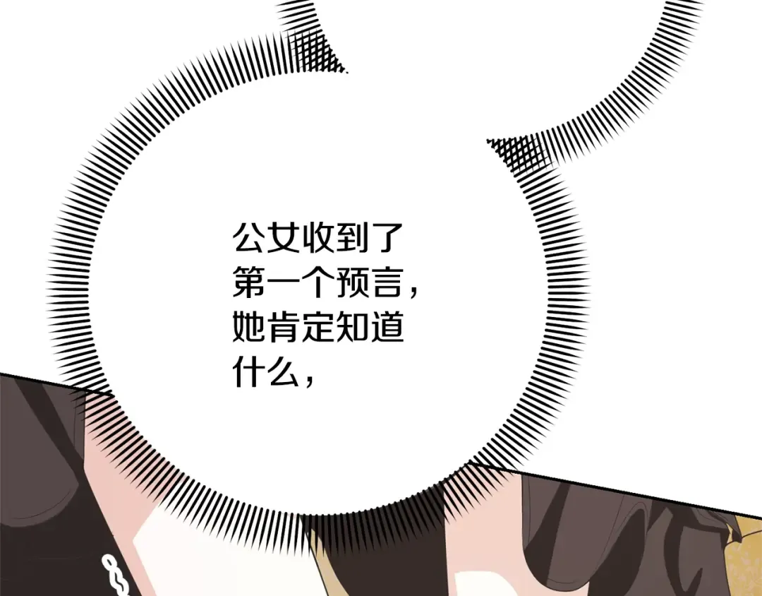 第35话 陪我玩吧 第106页