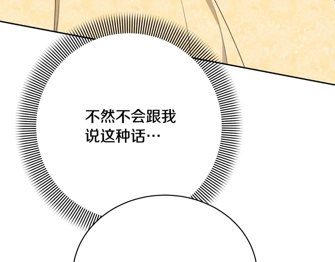 第35话 陪我玩吧 第108页