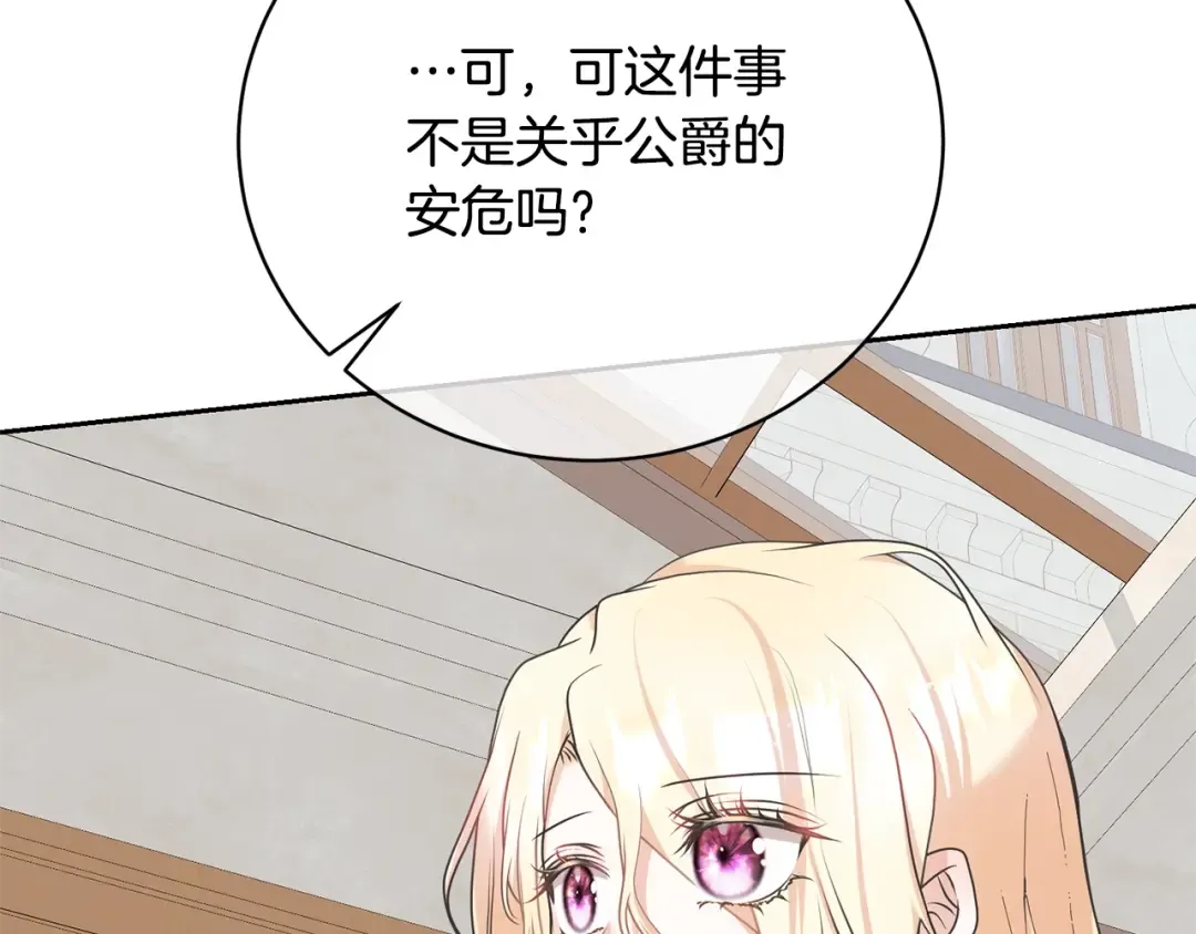 第35话 陪我玩吧 第118页