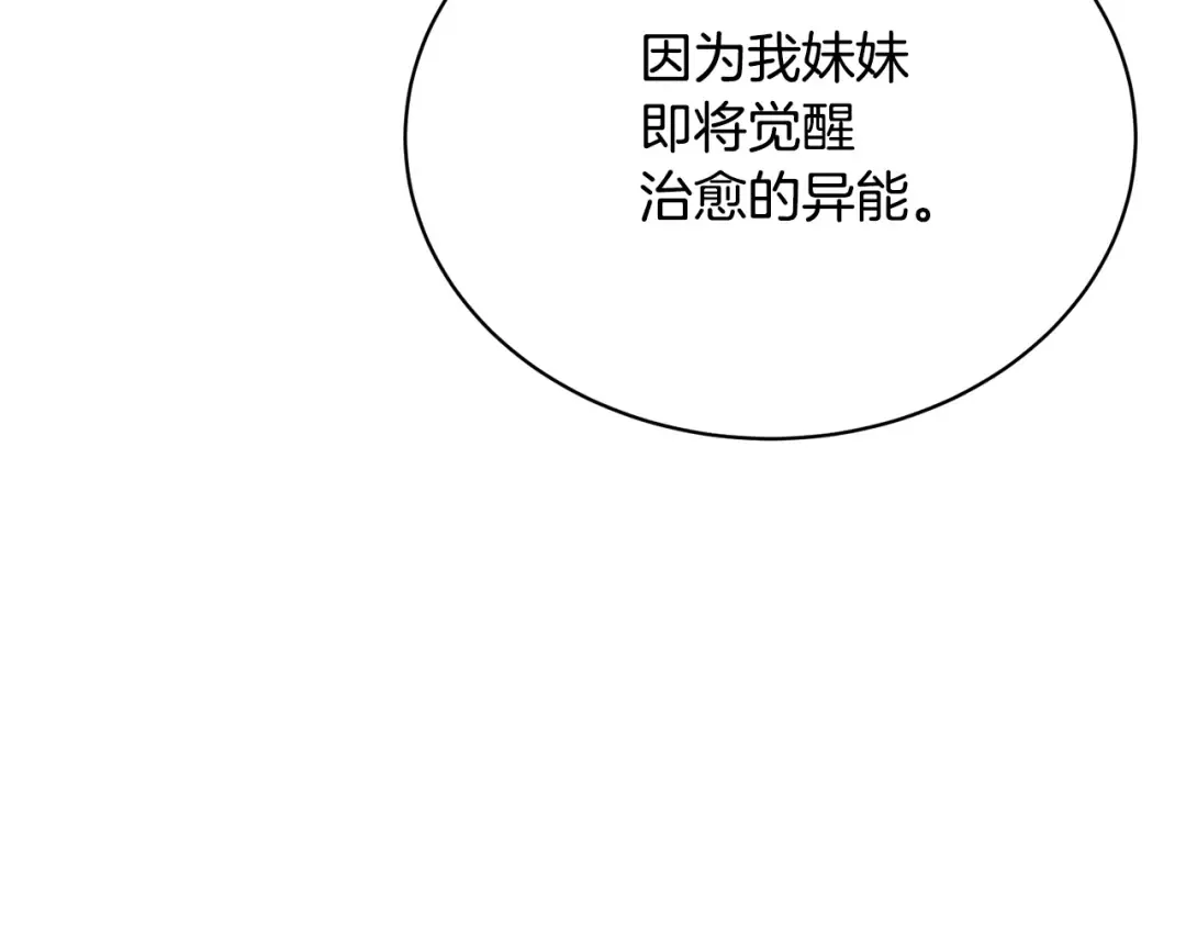 第35话 陪我玩吧 第121页