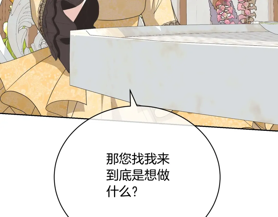 第35话 陪我玩吧 第132页