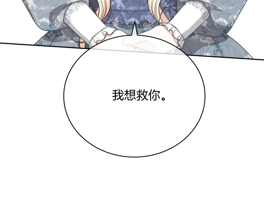 第35话 陪我玩吧 第139页
