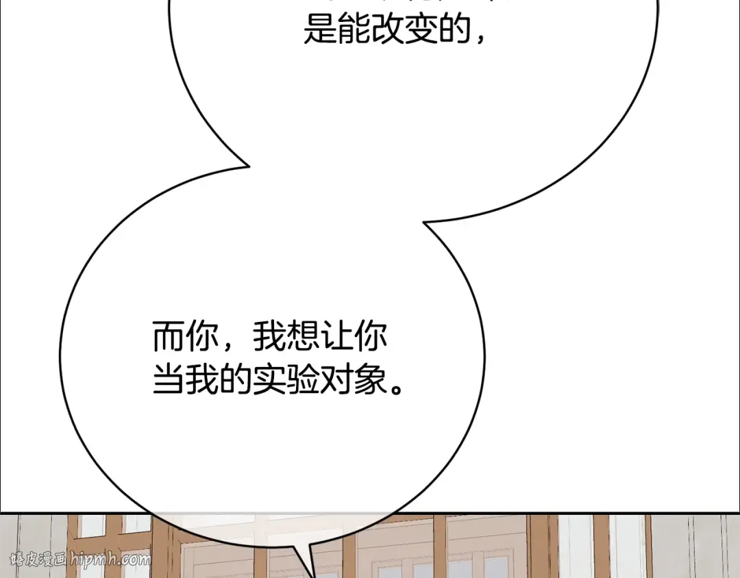 第35话 陪我玩吧 第144页