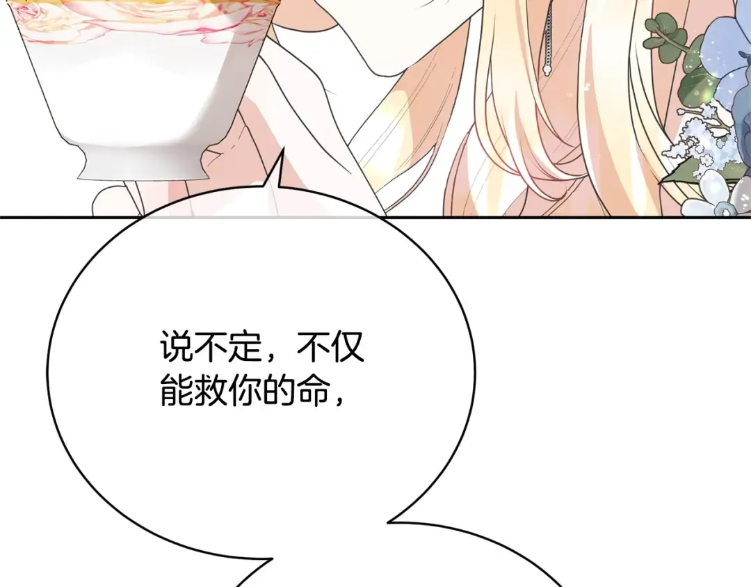 第35话 陪我玩吧 第149页