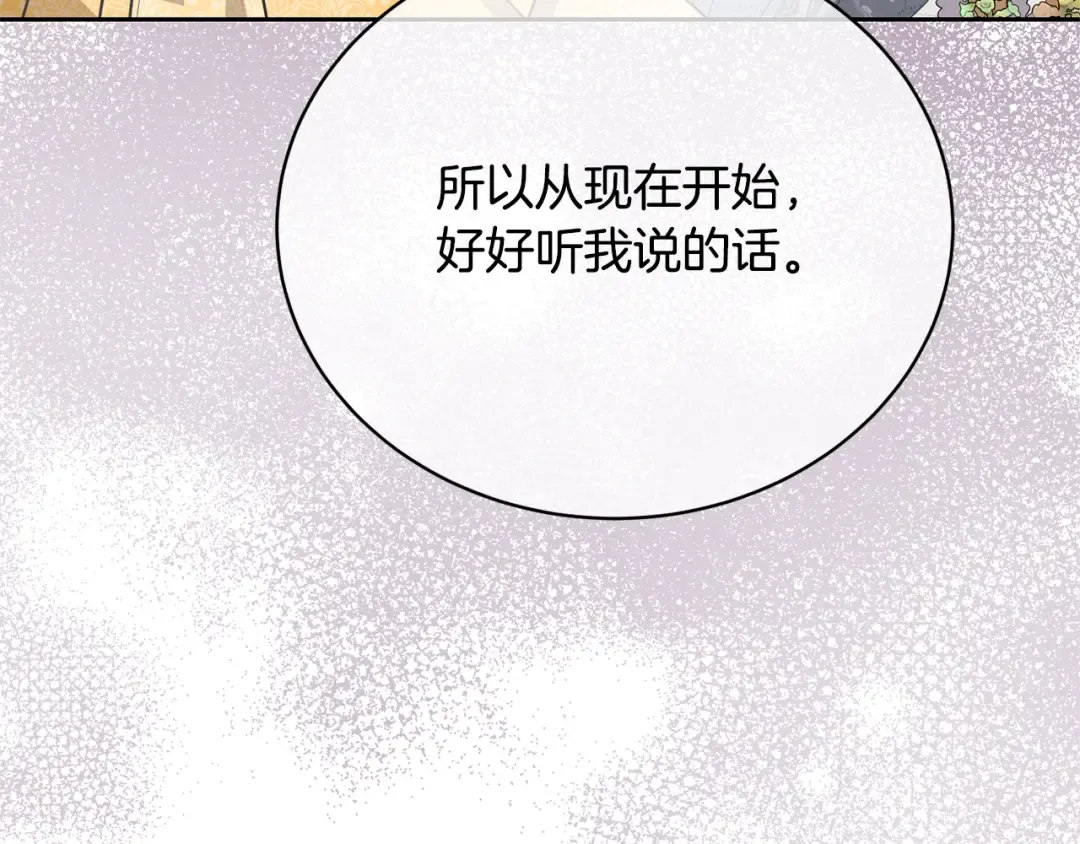 第35话 陪我玩吧 第155页