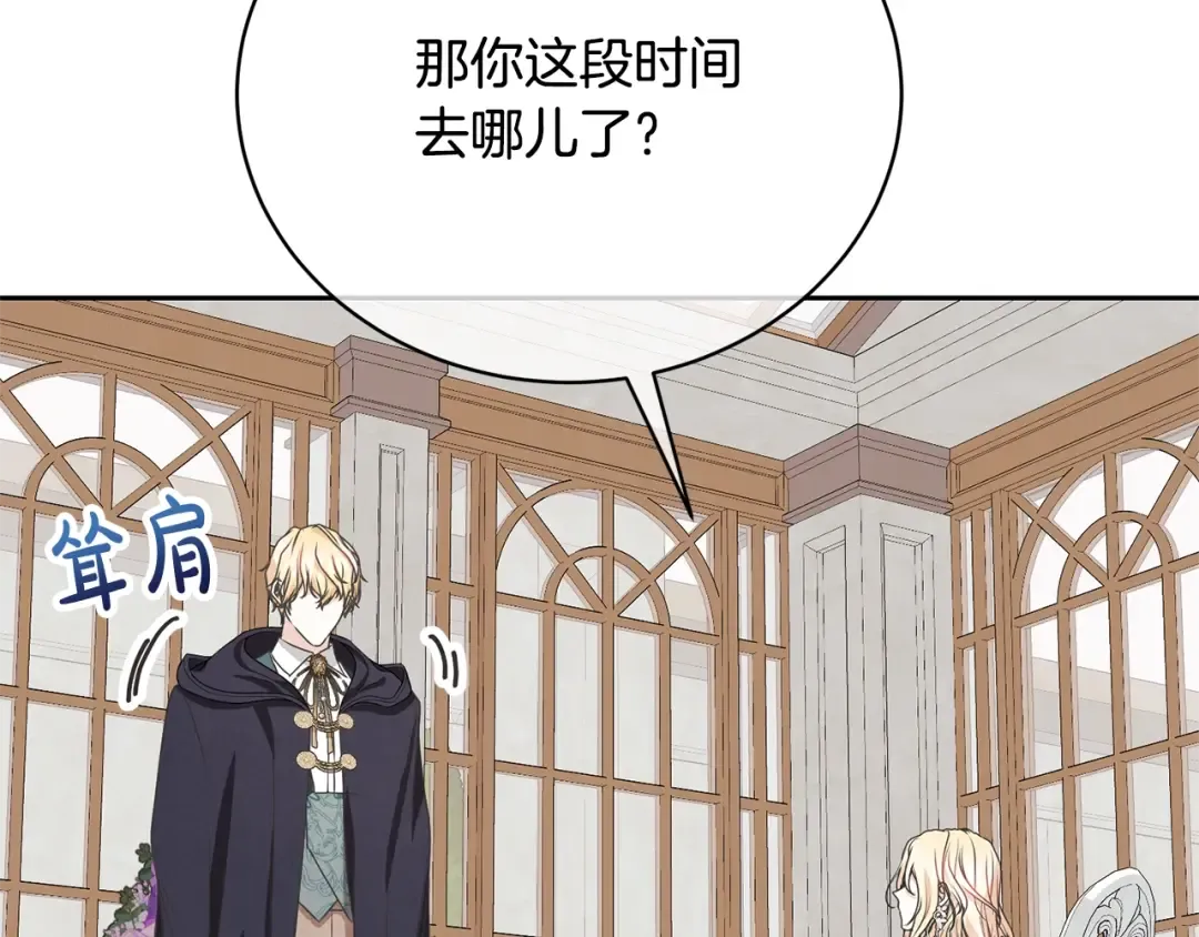第35话 陪我玩吧 第183页