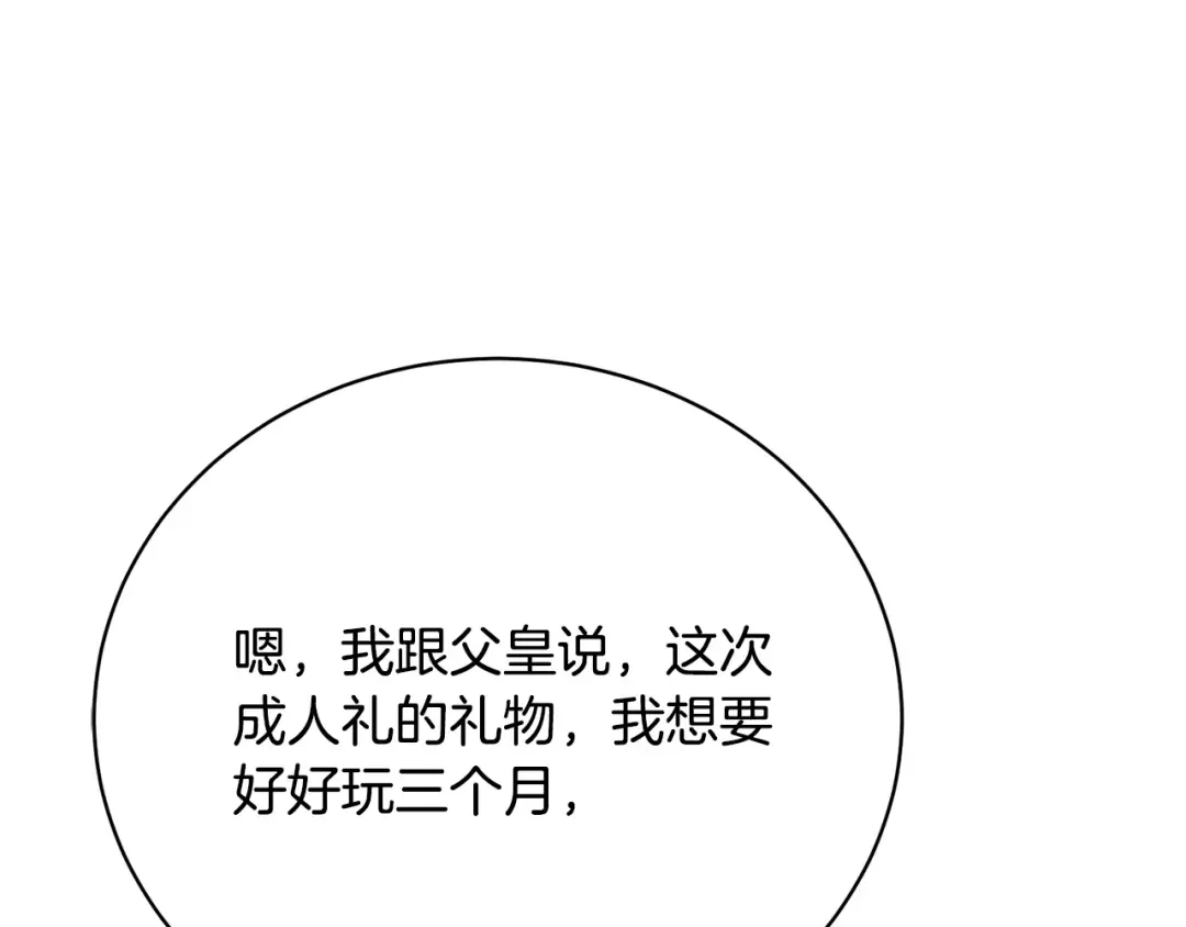 第35话 陪我玩吧 第187页
