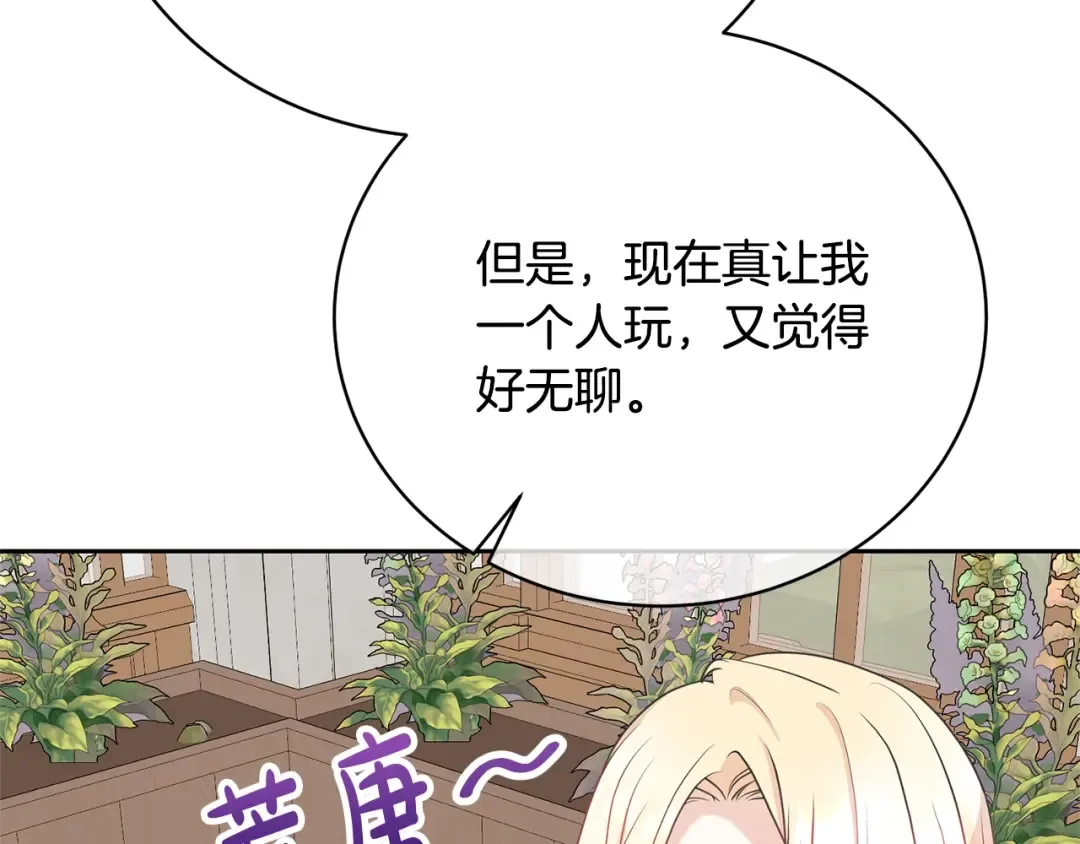 第35话 陪我玩吧 第188页