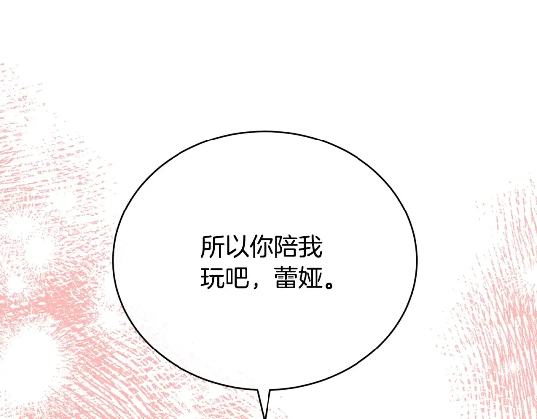 第35话 陪我玩吧 第191页