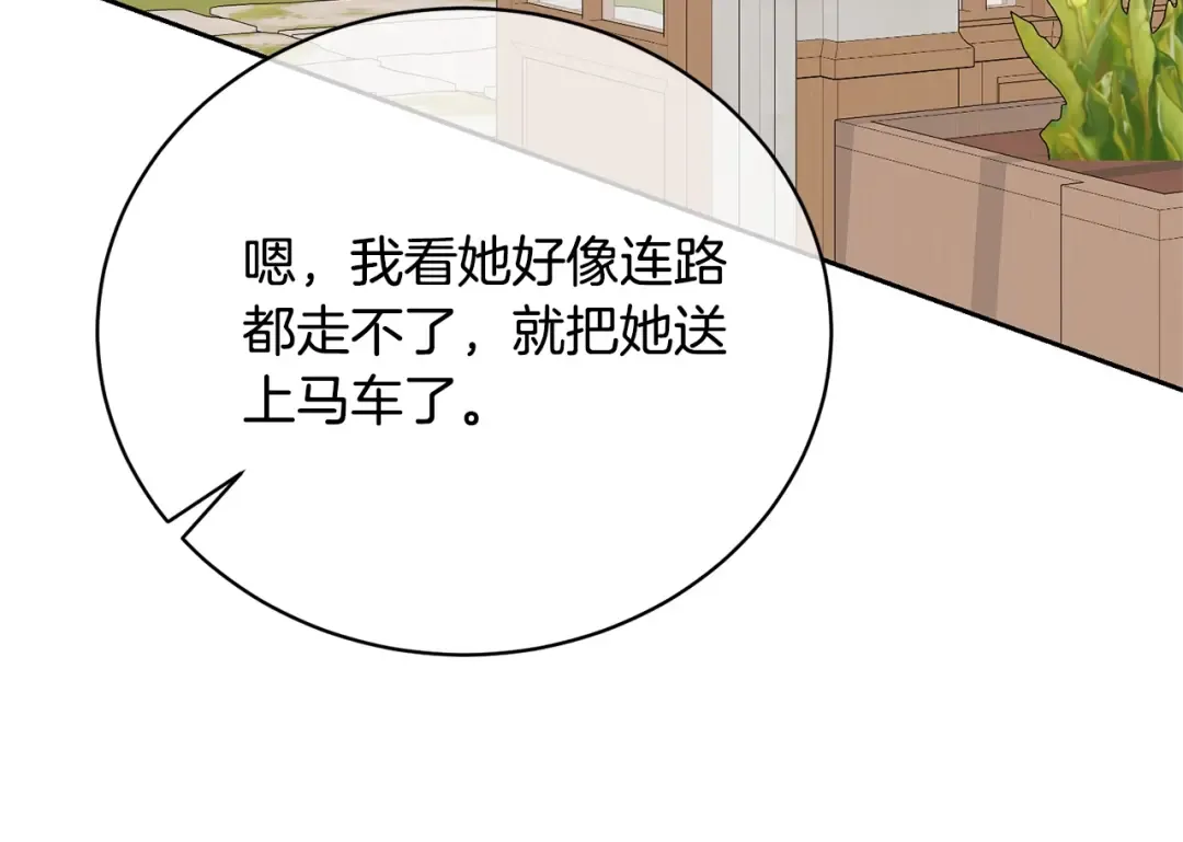 第35话 陪我玩吧 第212页
