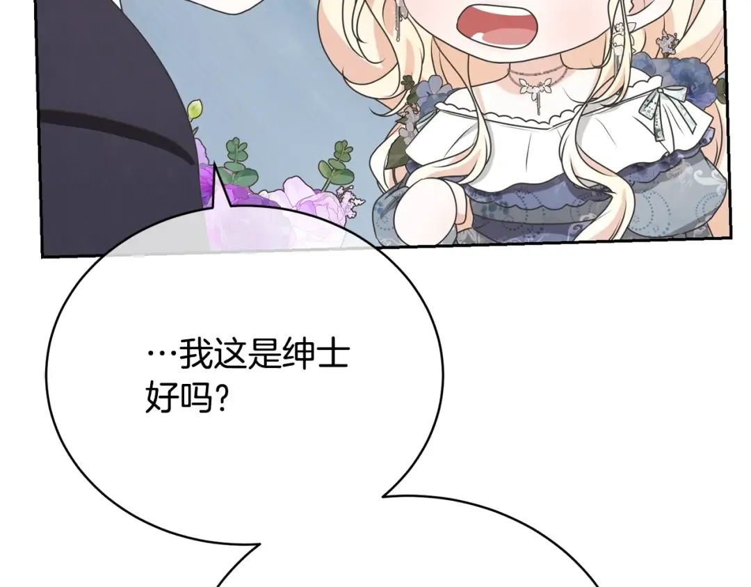 第35话 陪我玩吧 第215页