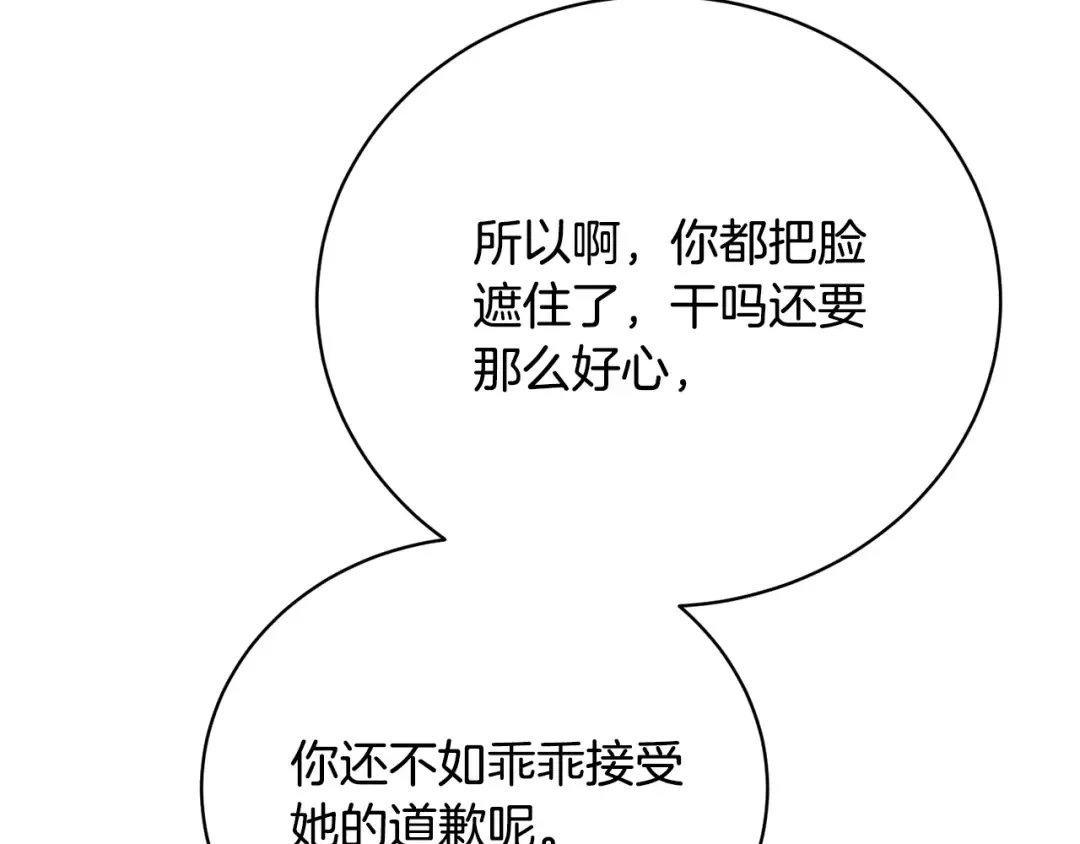 第35话 陪我玩吧 第218页