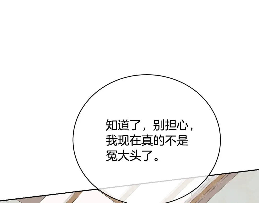 第35话 陪我玩吧 第222页