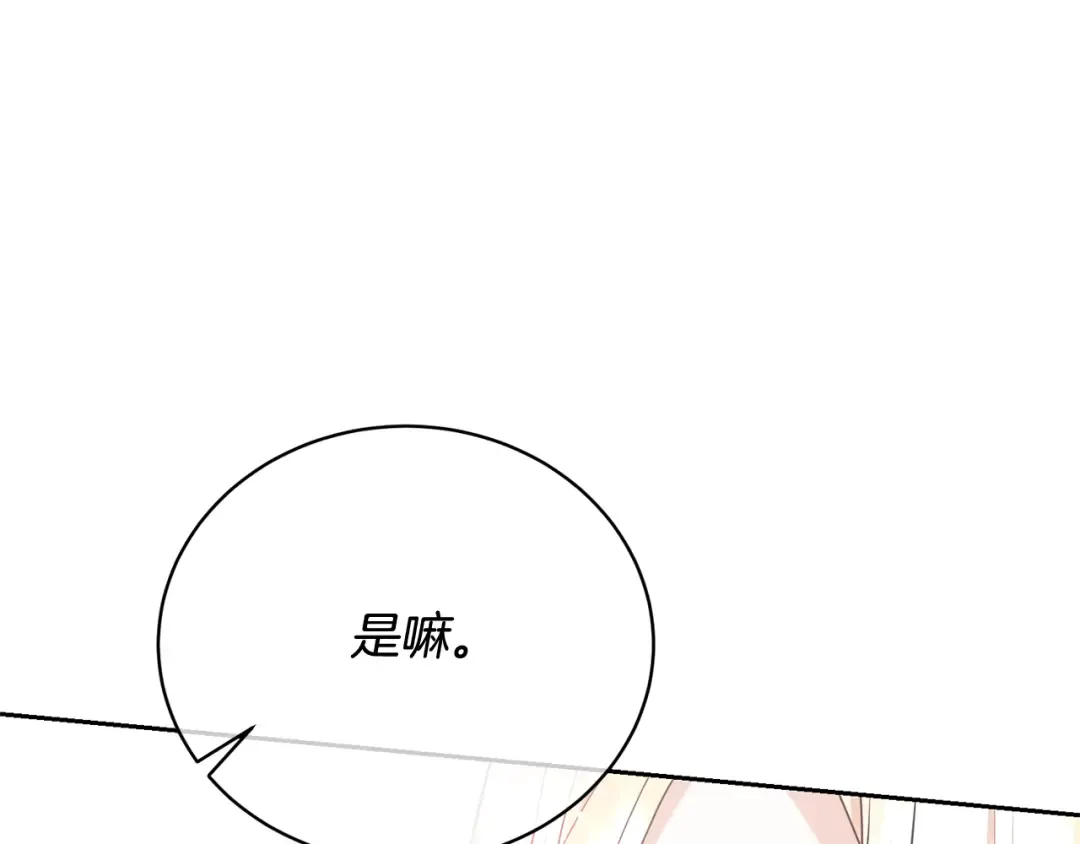 第35话 陪我玩吧 第229页
