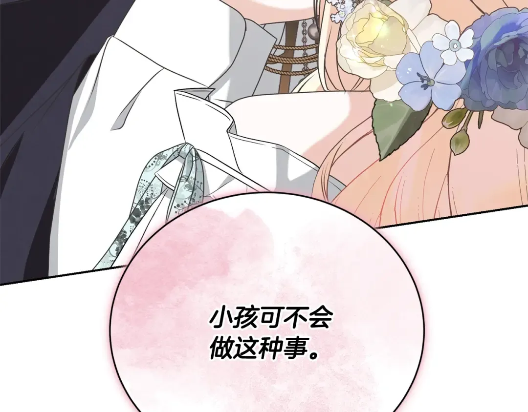 第35话 陪我玩吧 第234页