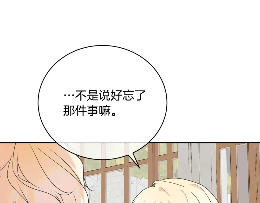第36话 她也喜欢我？ 第9页