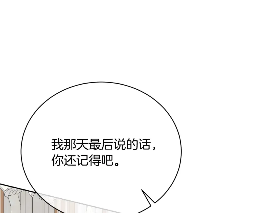 第36话 她也喜欢我？ 第19页