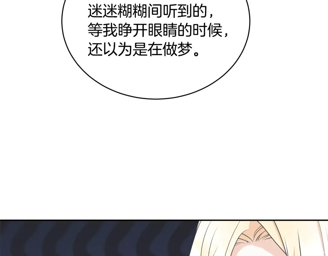 第36话 她也喜欢我？ 第29页