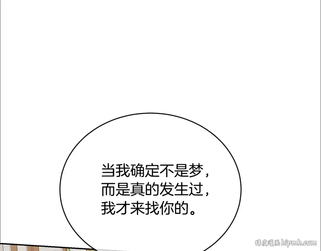 第36话 她也喜欢我？ 第32页