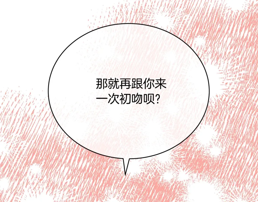 第36话 她也喜欢我？ 第43页