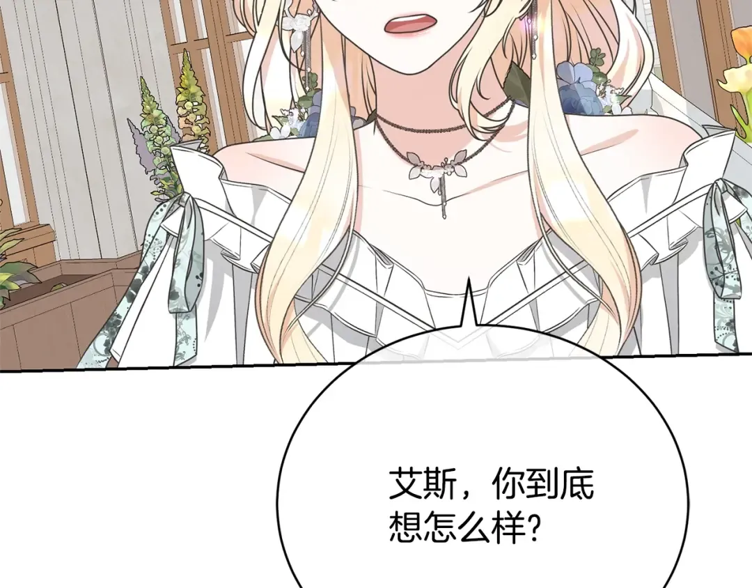第36话 她也喜欢我？ 第76页