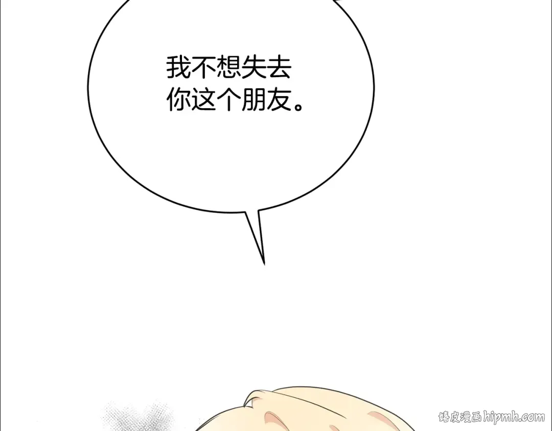 第36话 她也喜欢我？ 第88页
